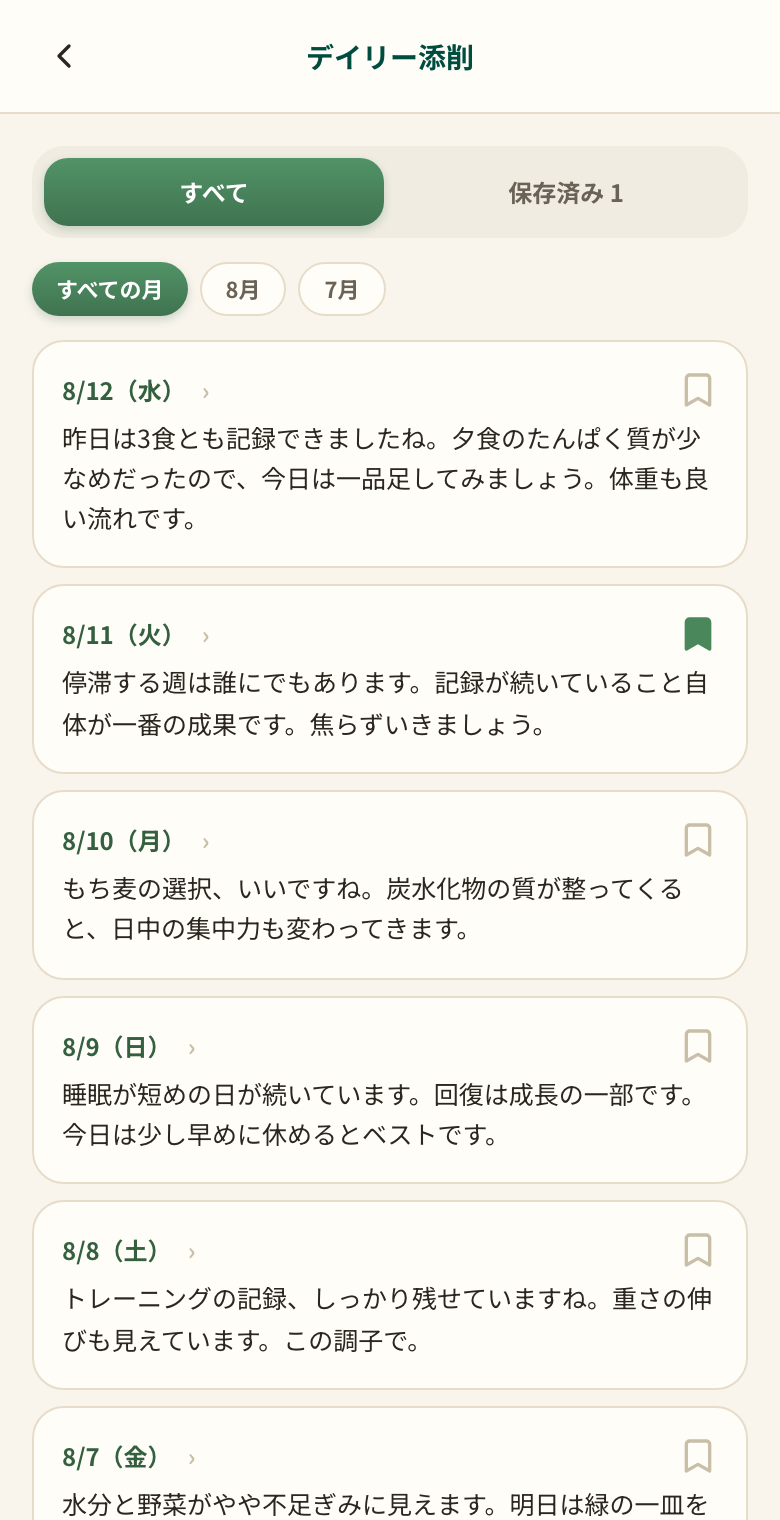 デイリー添削の一覧ページ