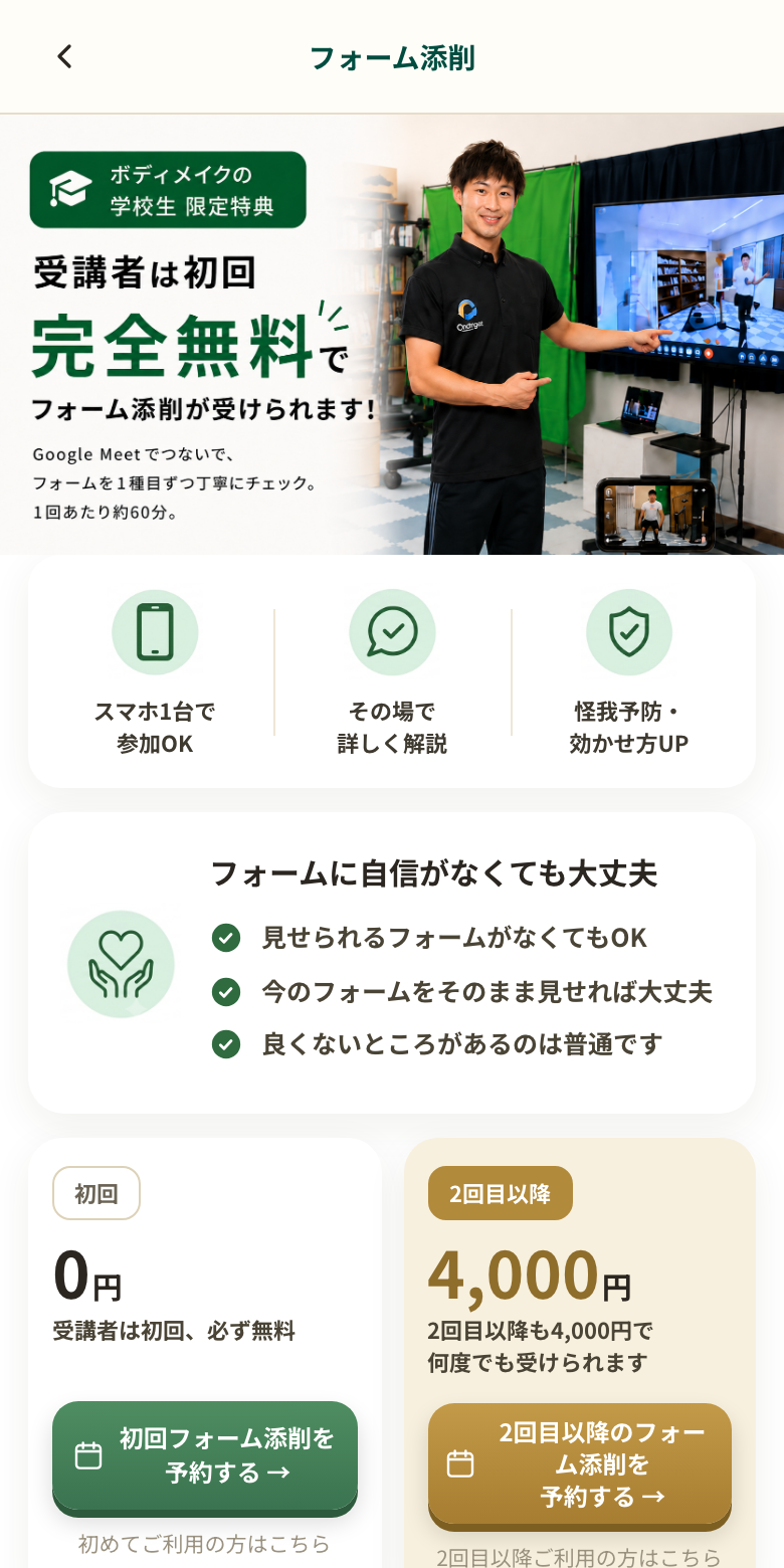 フォーム添削のページ