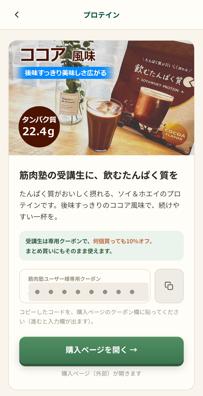プロテインのページ