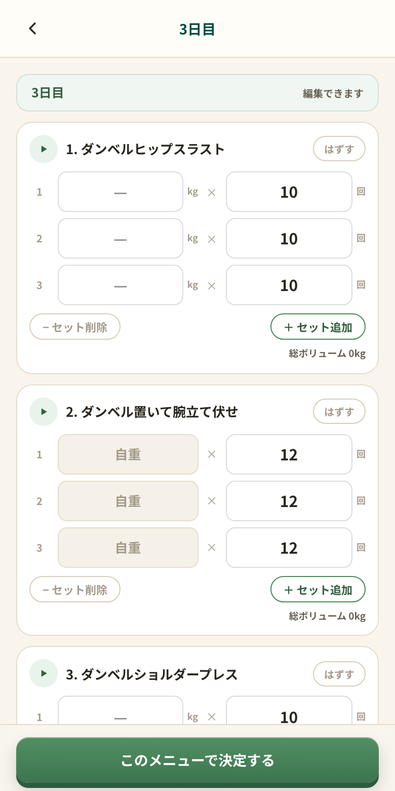セット表の画面